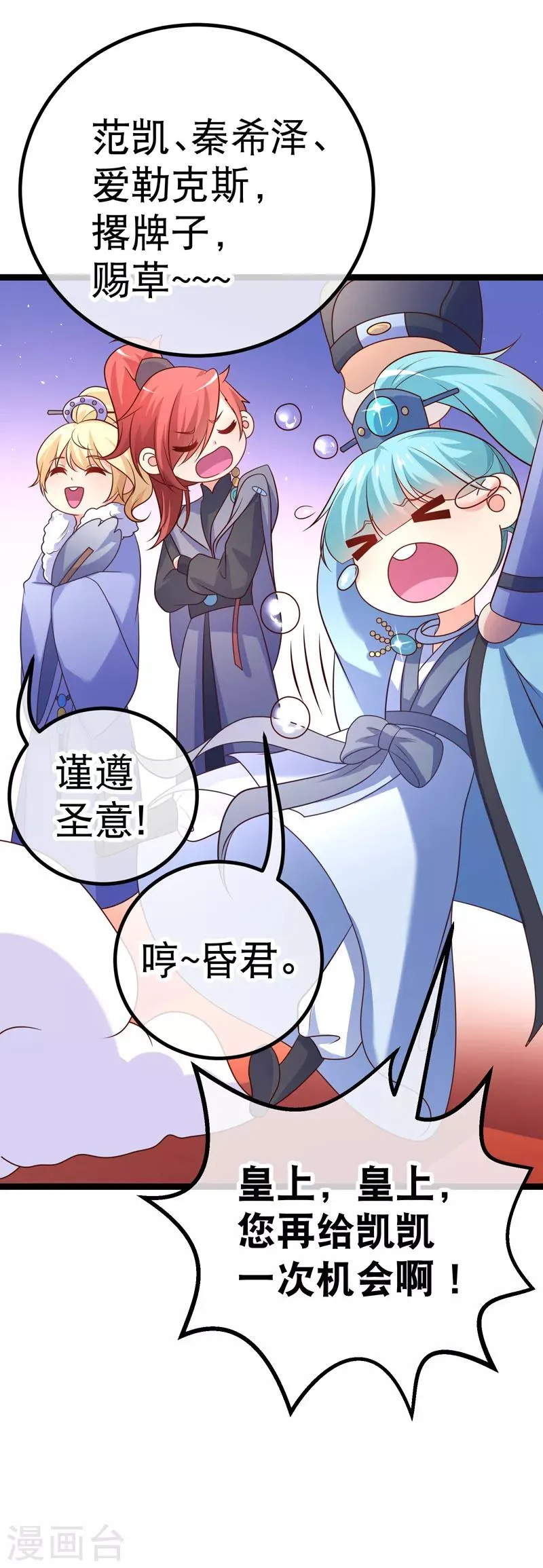 第73话 和谁跳第一支舞？ 第7页