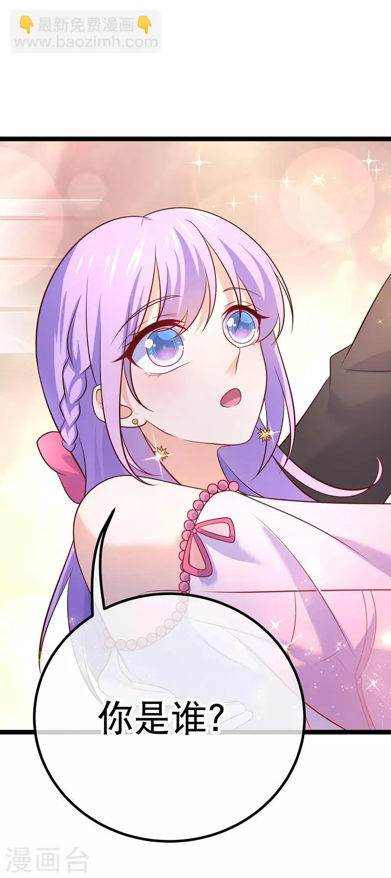 第73话 和谁跳第一支舞？ 第20页