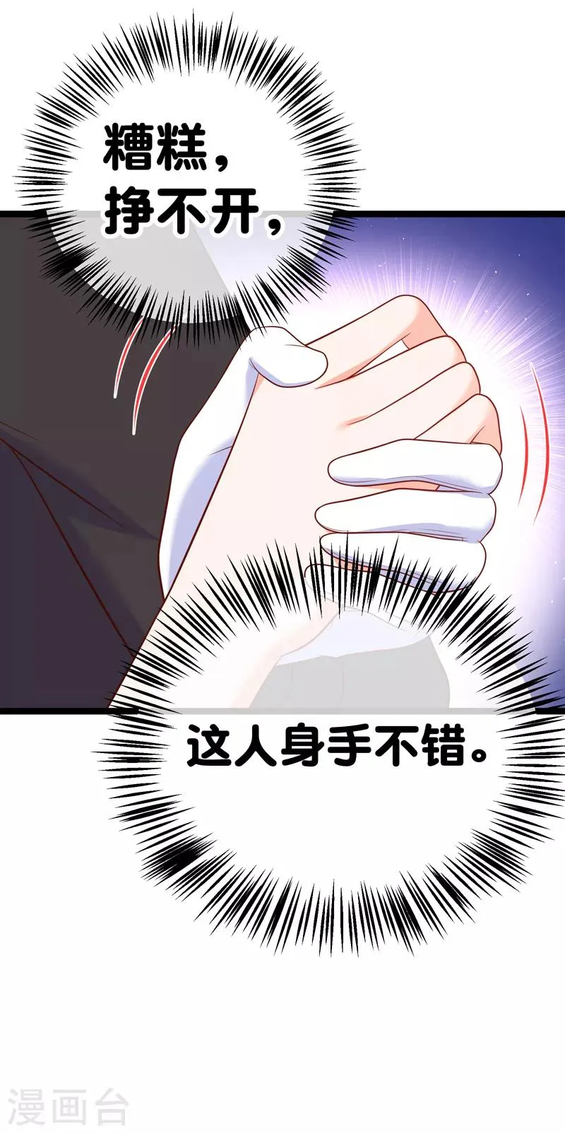 第73话 和谁跳第一支舞？ 第21页