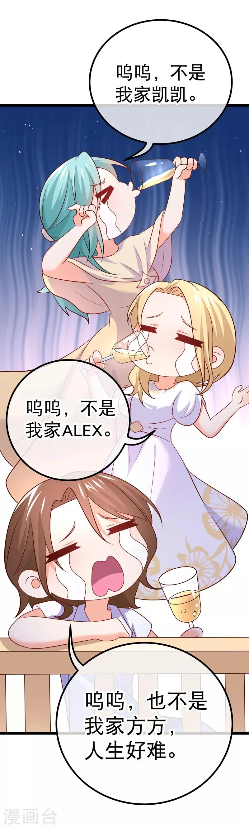 第73话 和谁跳第一支舞？ 第25页