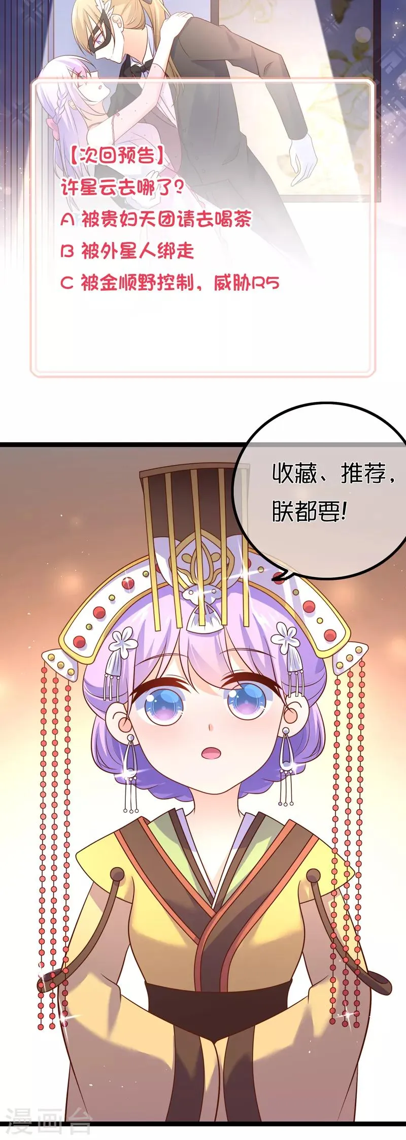 第73话 和谁跳第一支舞？ 第39页