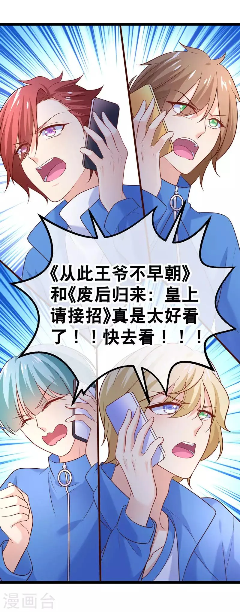 第73话 和谁跳第一支舞？ 第41页