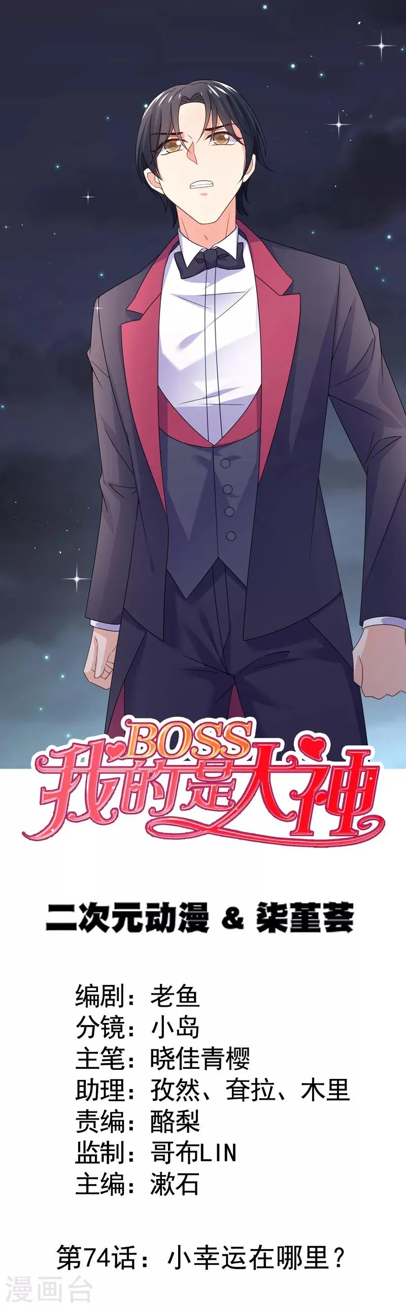 第74话 小幸运在哪里？ 第1页