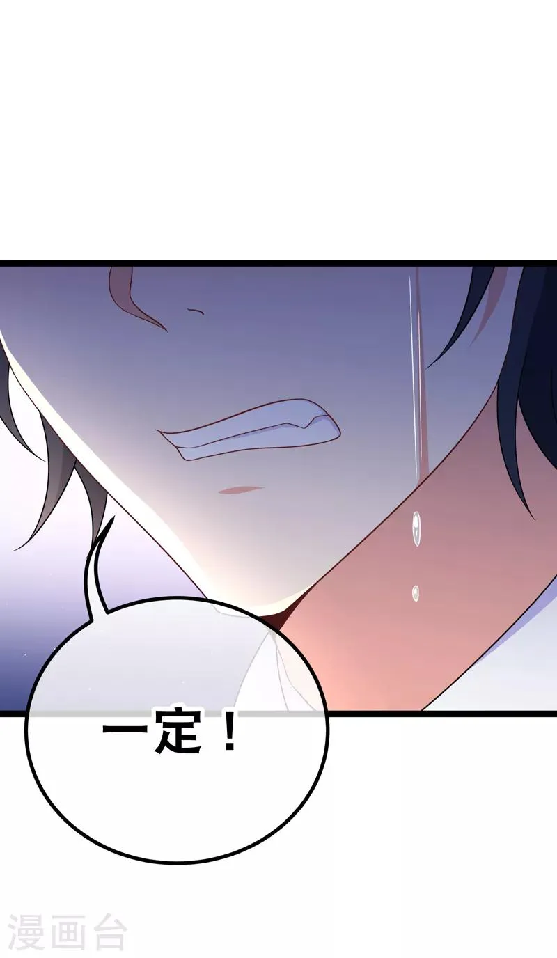 第74话 小幸运在哪里？ 第16页
