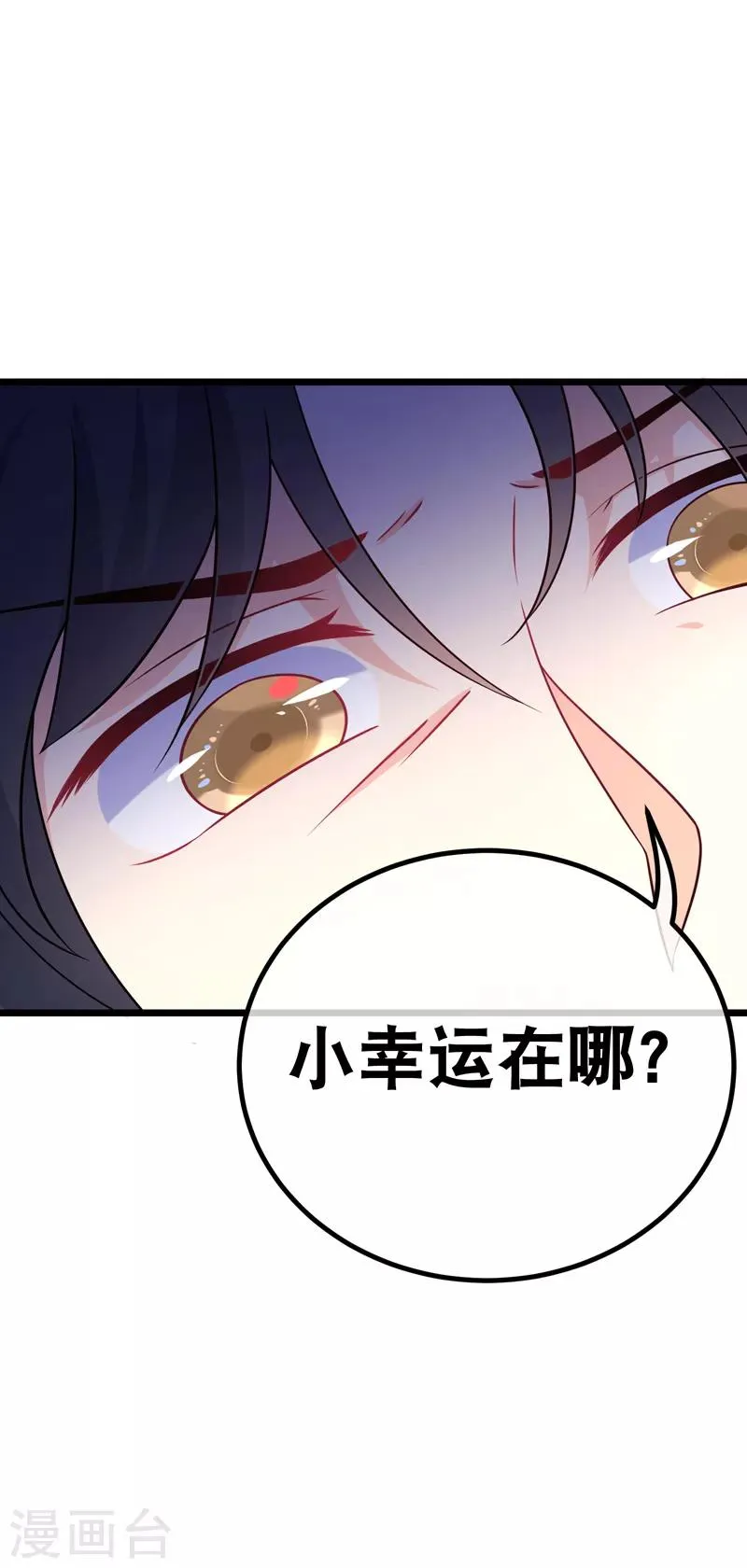 第74话 小幸运在哪里？ 第26页