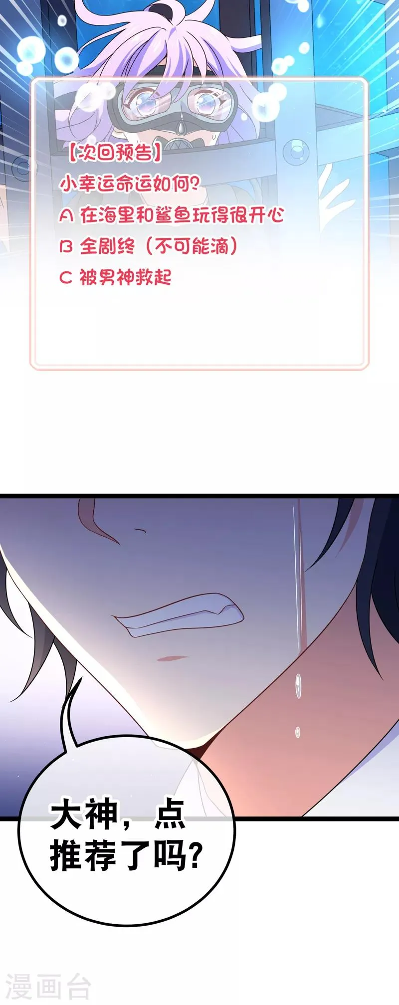 第74话 小幸运在哪里？ 第31页
