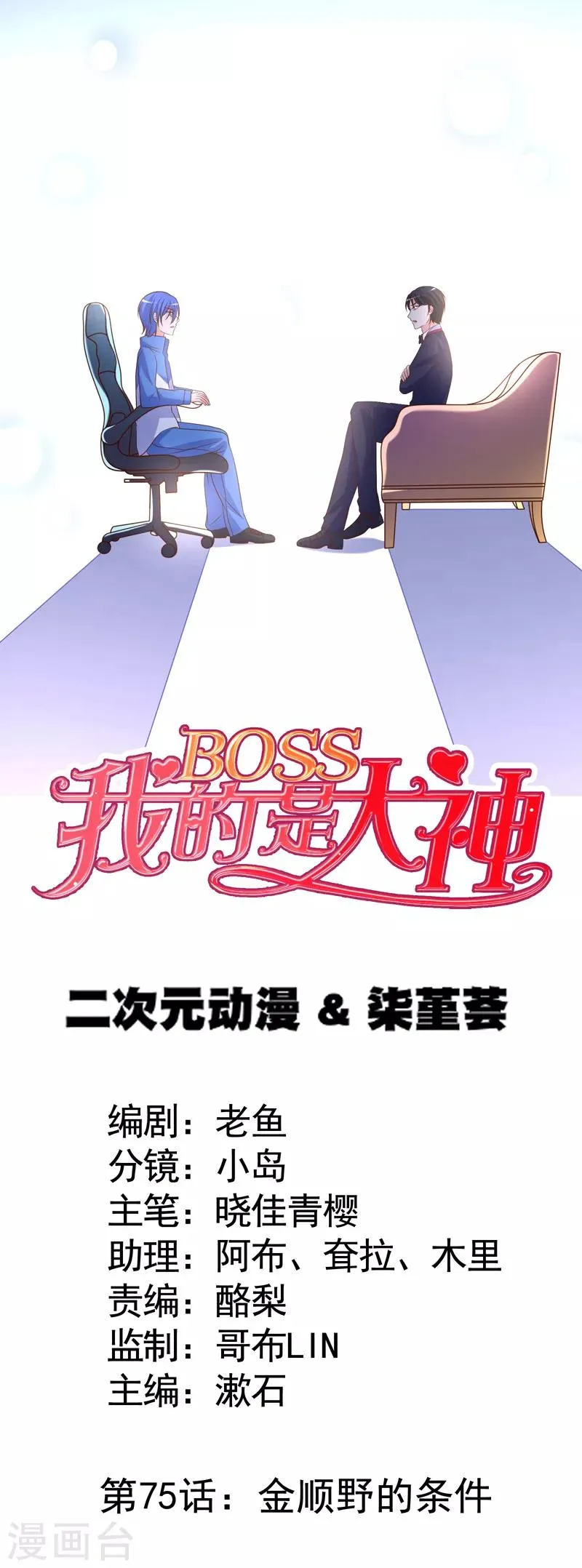 第75话 金顺野的条件 第1页
