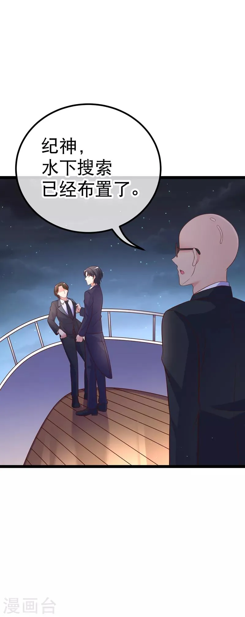 第75话 金顺野的条件 第6页