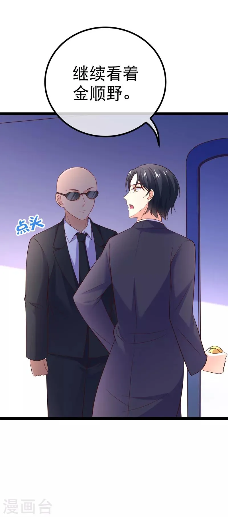 第75话 金顺野的条件 第9页