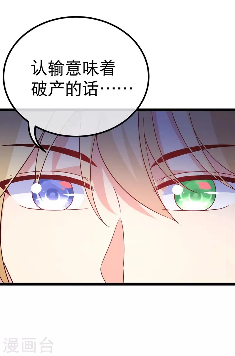 第76话 纪如风的选择 第21页