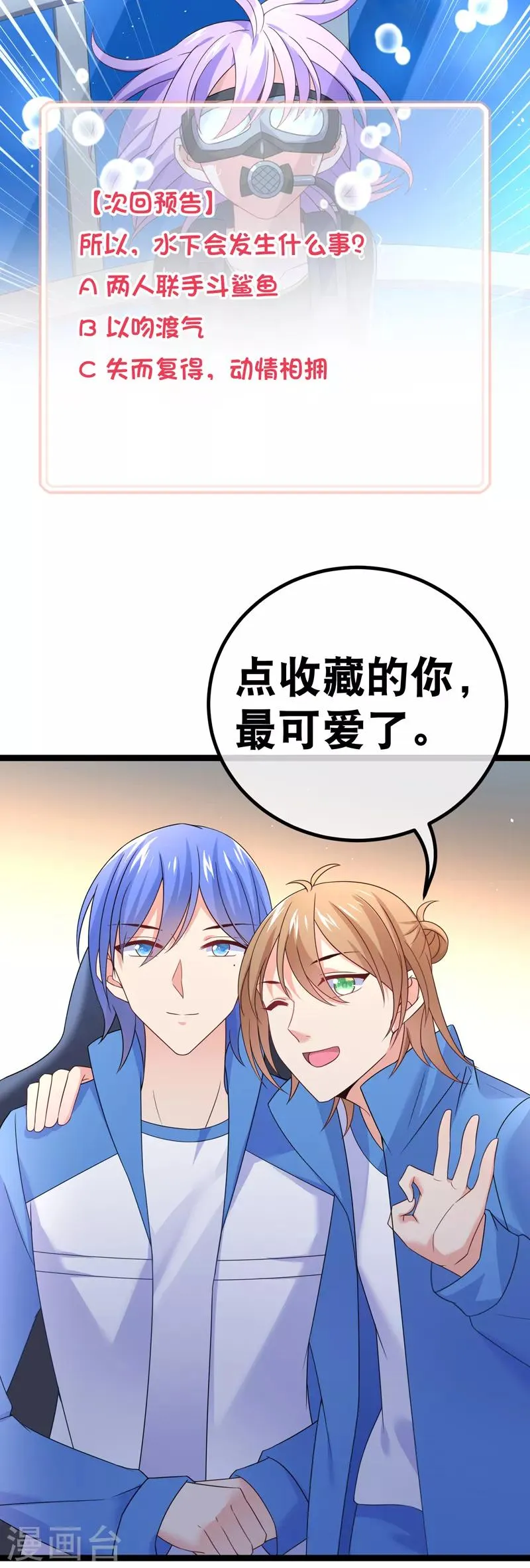 第76话 纪如风的选择 第30页