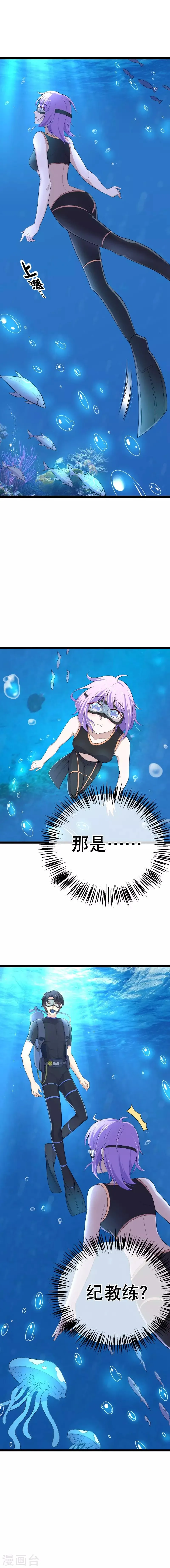 第77话 愿以吻渡气 第5页