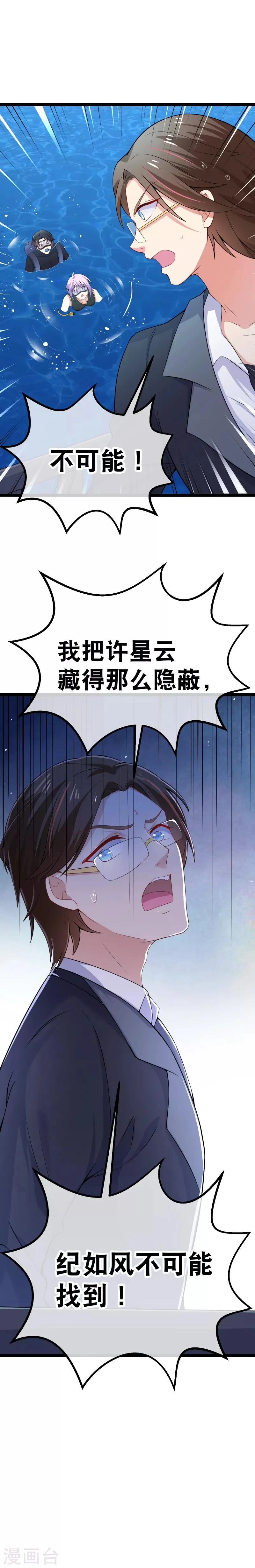 第77话 愿以吻渡气 第9页