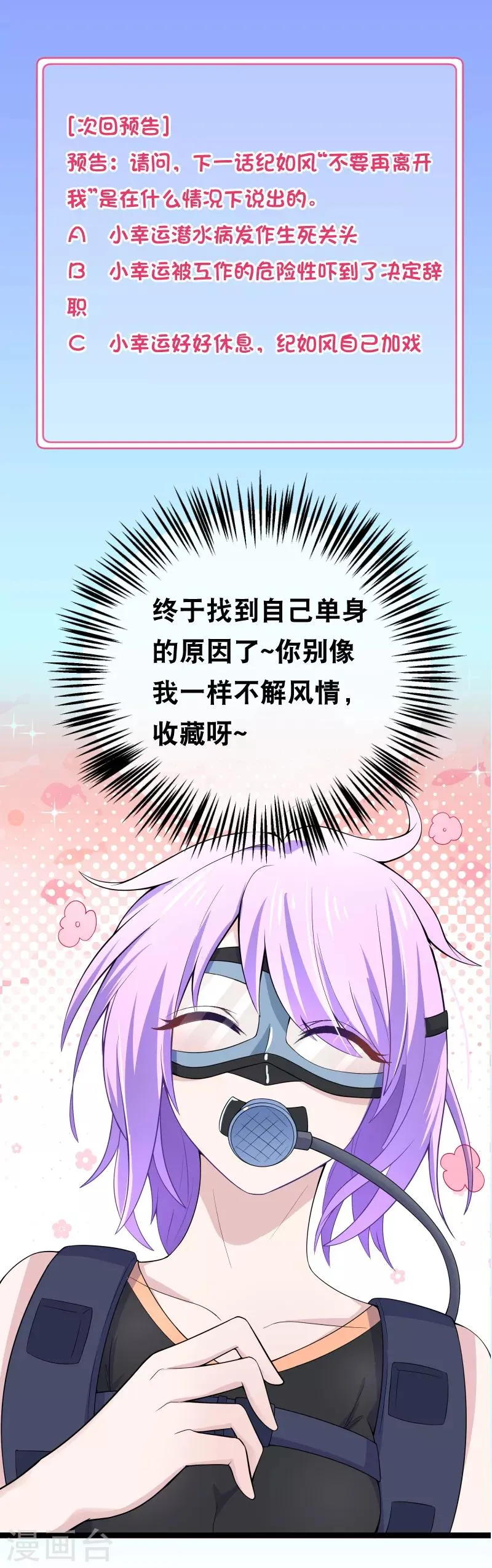 第77话 愿以吻渡气 第10页