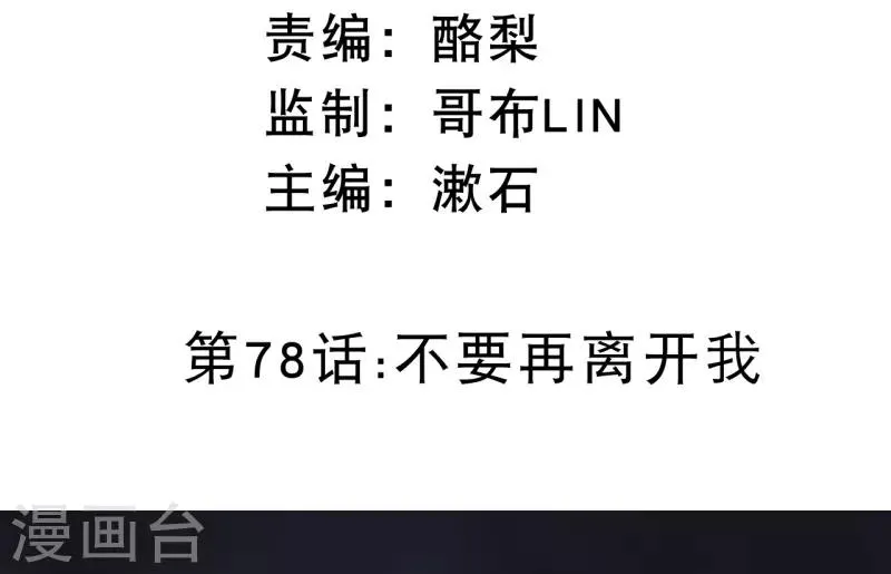 第78话 不要再离开我 第3页