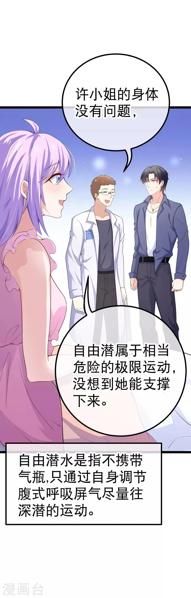 第78话 不要再离开我 第8页