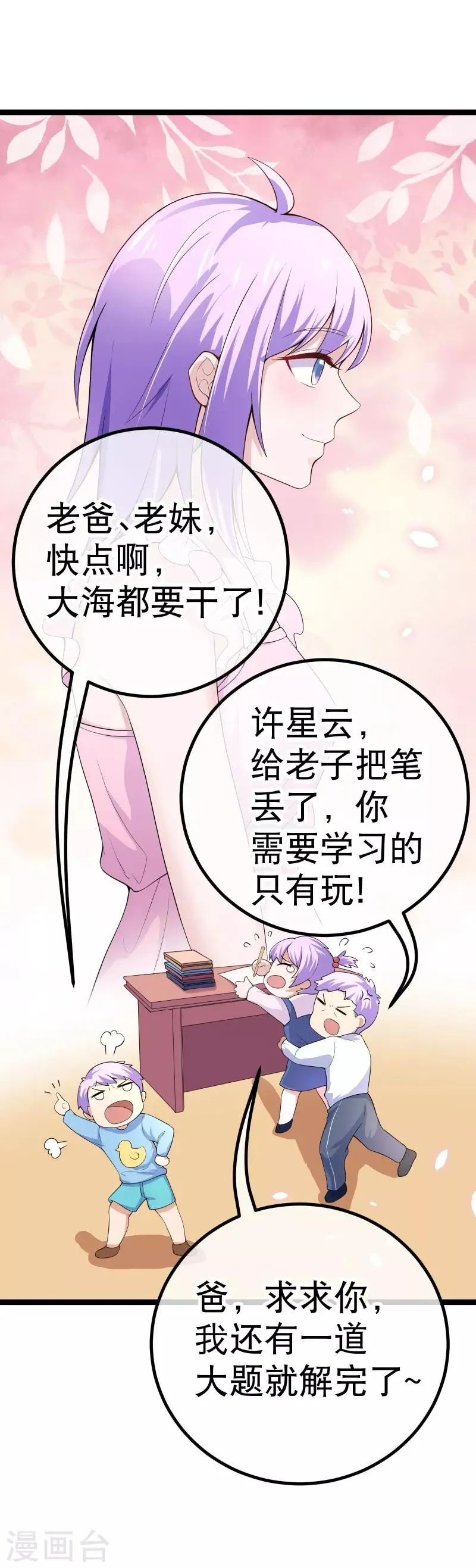 第78话 不要再离开我 第10页