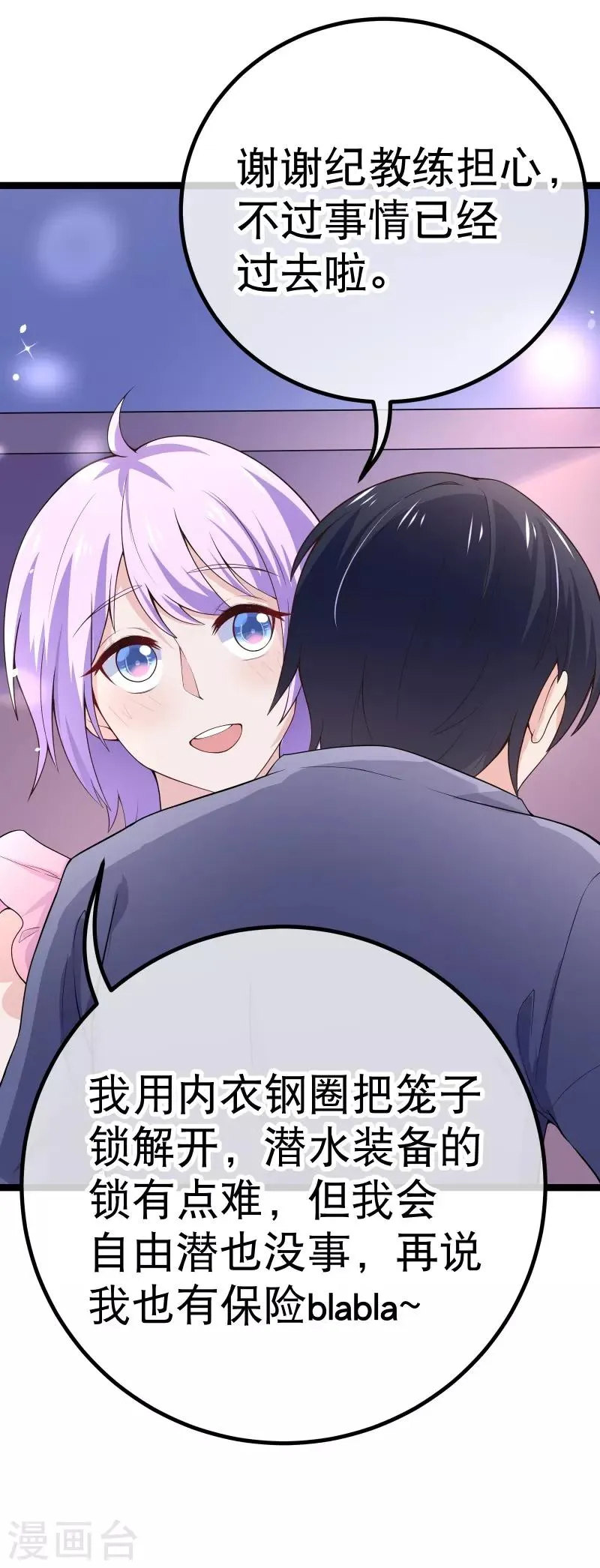 第78话 不要再离开我 第19页