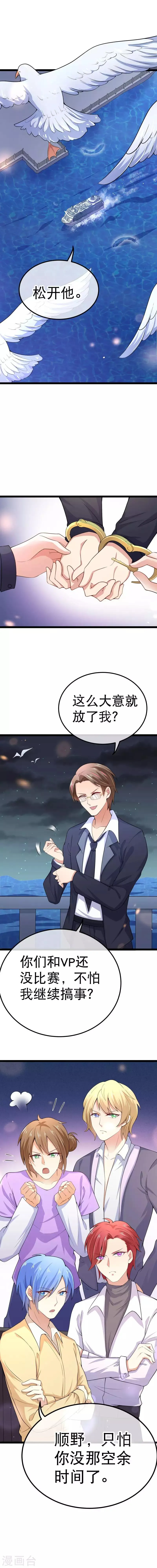 第79话 壕的世界好难懂 第2页