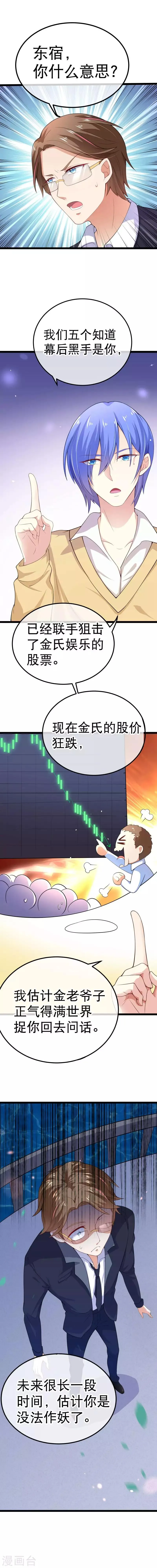 第79话 壕的世界好难懂 第3页