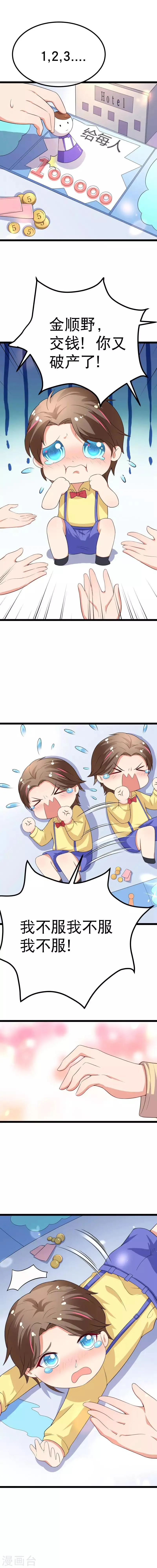 第79话 壕的世界好难懂 第5页
