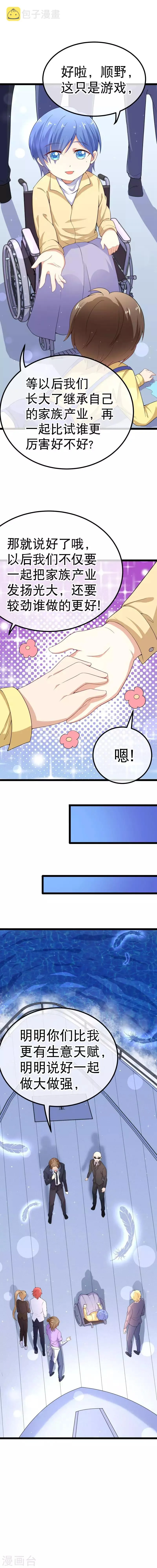 第79话 壕的世界好难懂 第6页