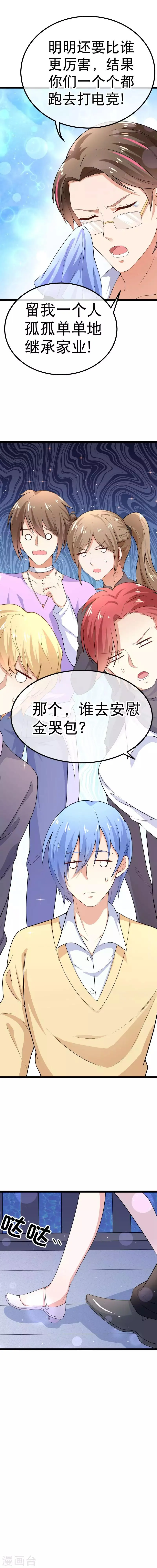 第79话 壕的世界好难懂 第7页