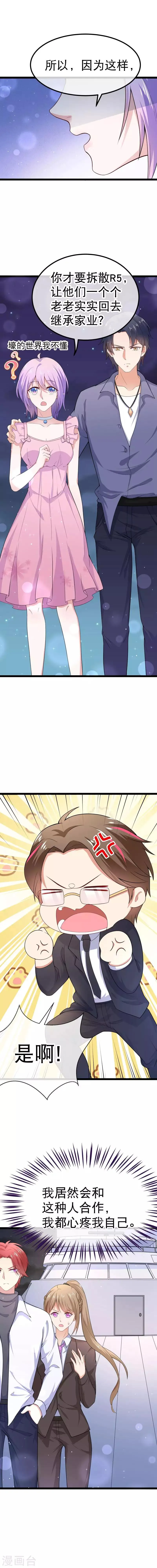 第79话 壕的世界好难懂 第8页
