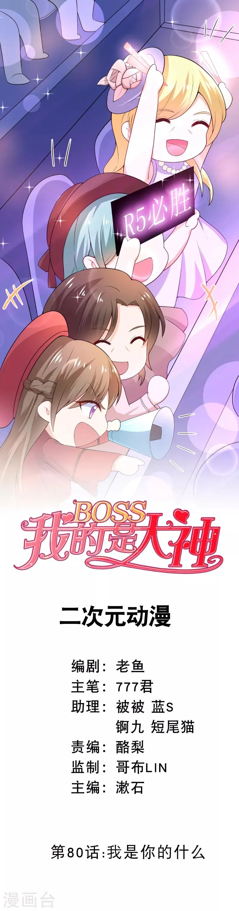 第80话 我是你的什么 第1页