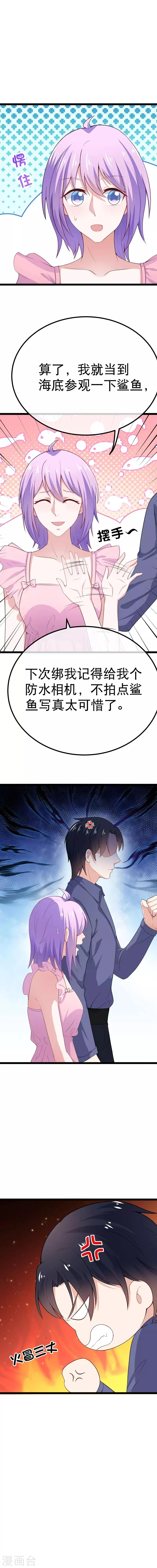 第80话 我是你的什么 第3页