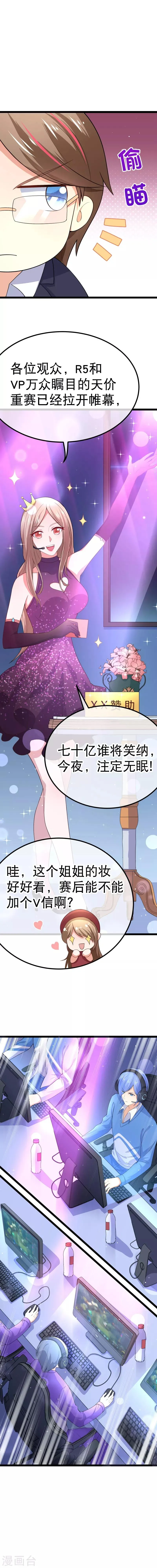 第80话 我是你的什么 第6页