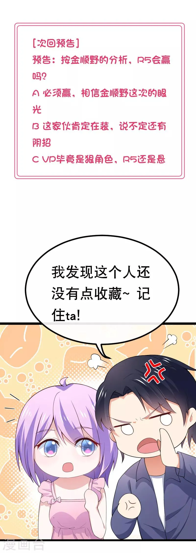 第80话 我是你的什么 第9页
