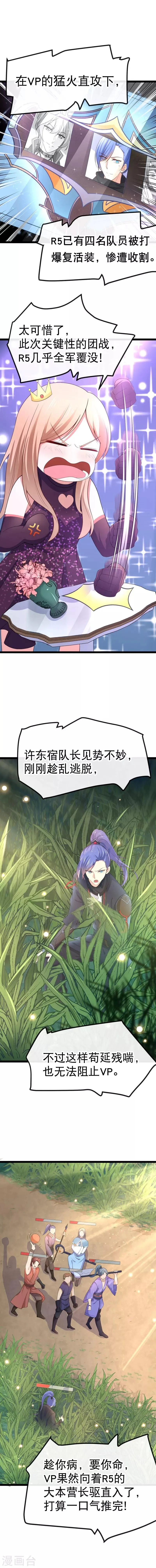 第81话 让我们恭喜VP拿下…… 第3页