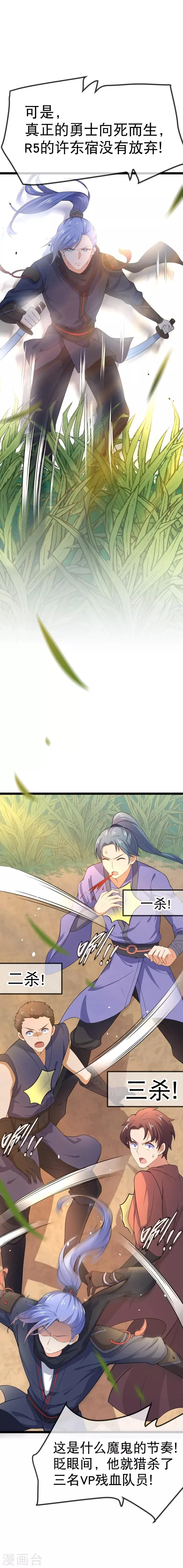 第81话 让我们恭喜VP拿下…… 第4页