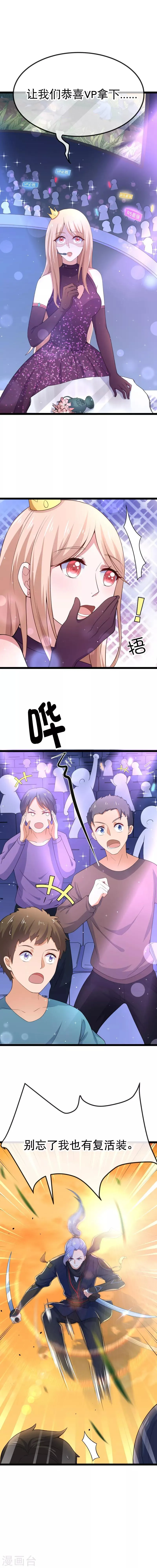 第81话 让我们恭喜VP拿下…… 第6页