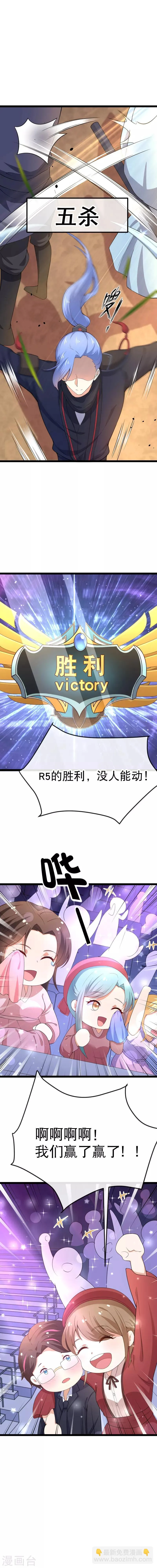 第81话 让我们恭喜VP拿下…… 第7页