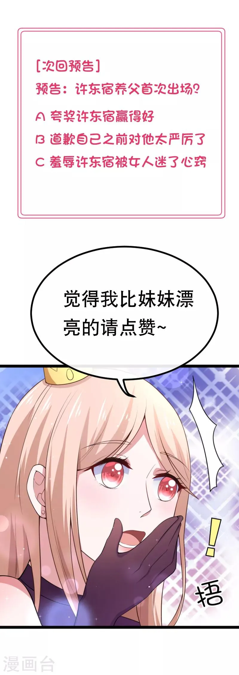 第81话 让我们恭喜VP拿下…… 第9页