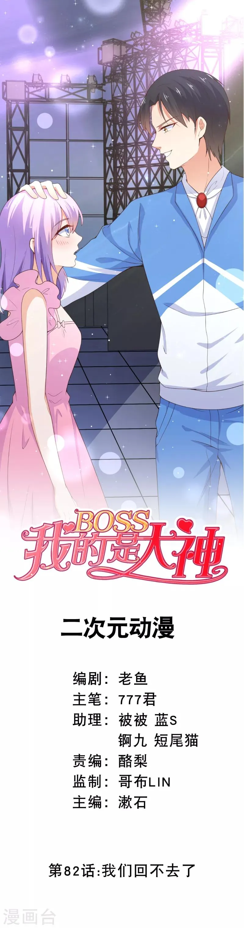 第82话 我们回不去了 第1页