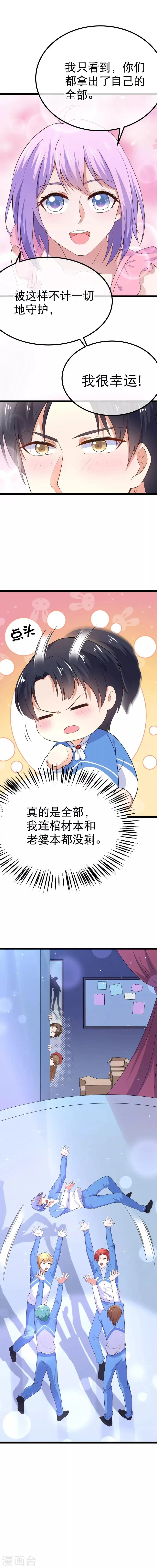 第82话 我们回不去了 第5页