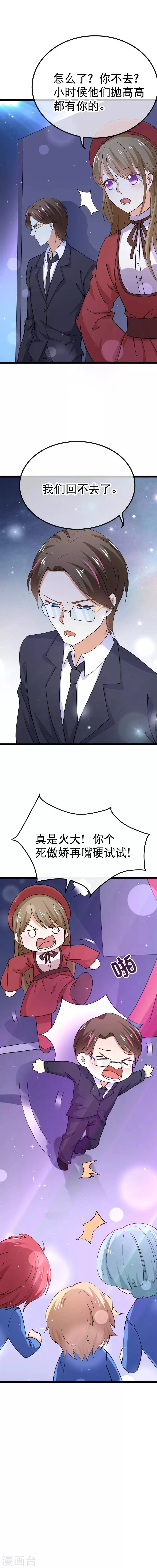 第82话 我们回不去了 第6页