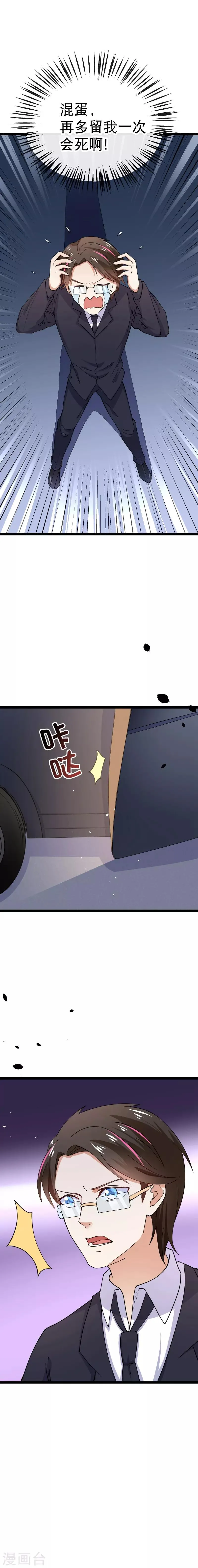 第82话 我们回不去了 第8页