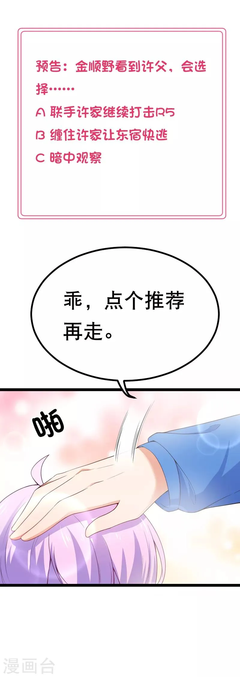 第82话 我们回不去了 第9页