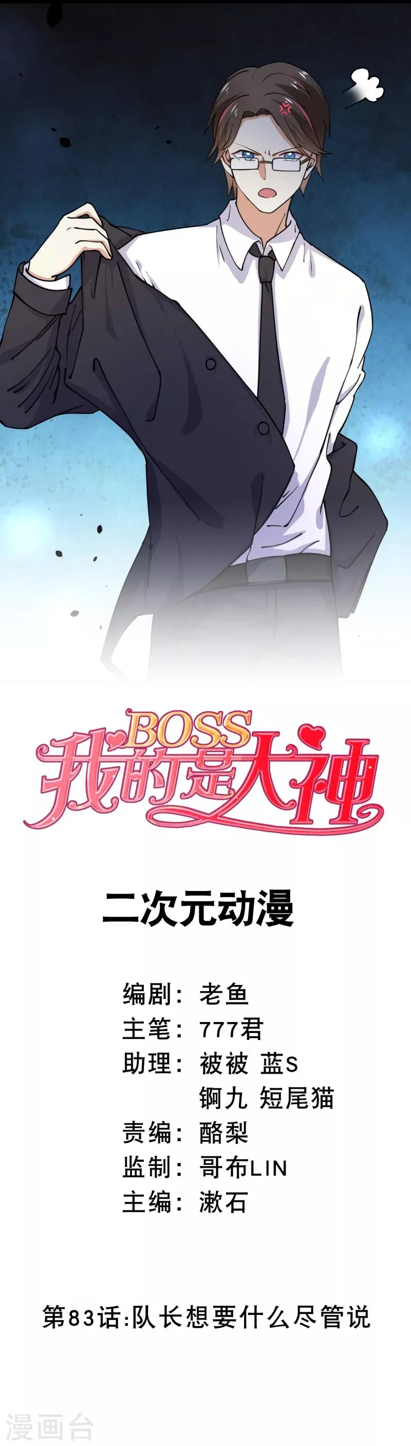 第83话 队长想要什么尽管说 第1页