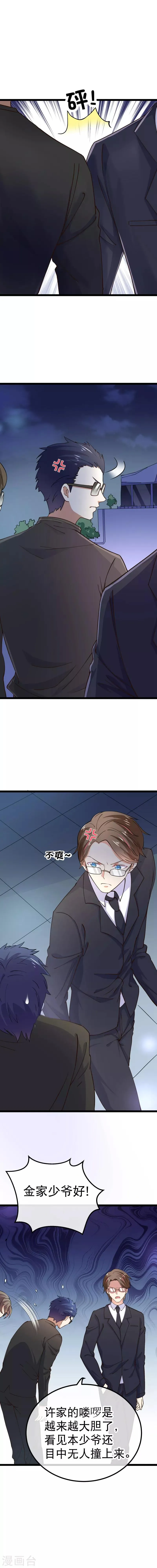 第83话 队长想要什么尽管说 第3页