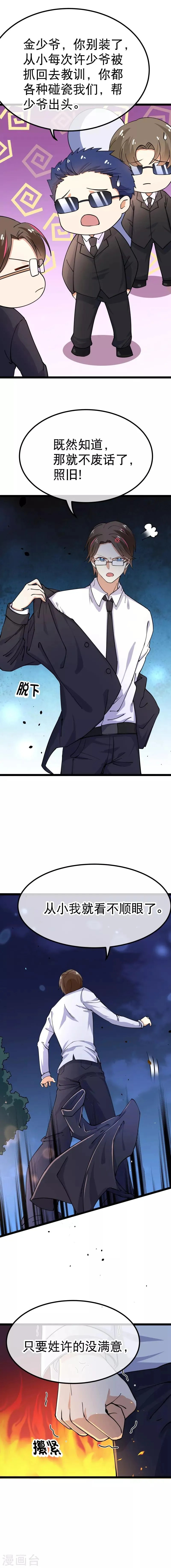 第83话 队长想要什么尽管说 第4页
