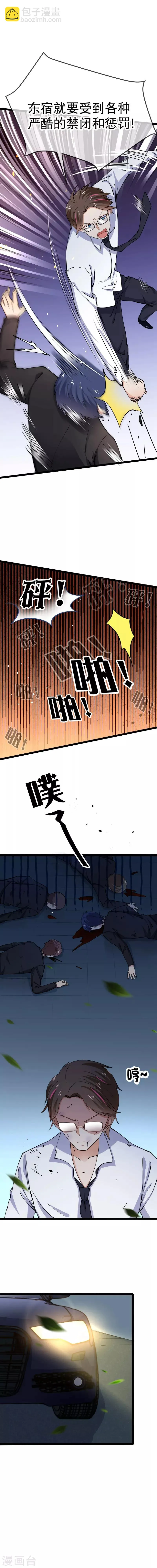 第83话 队长想要什么尽管说 第5页