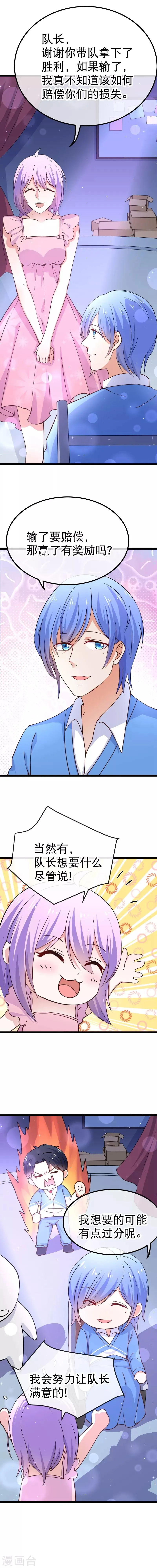 第83话 队长想要什么尽管说 第7页
