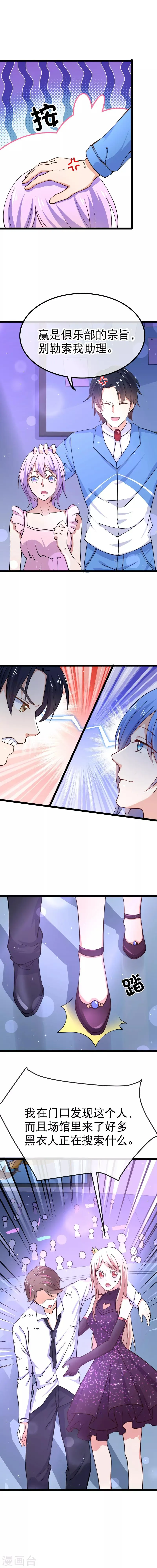第83话 队长想要什么尽管说 第8页