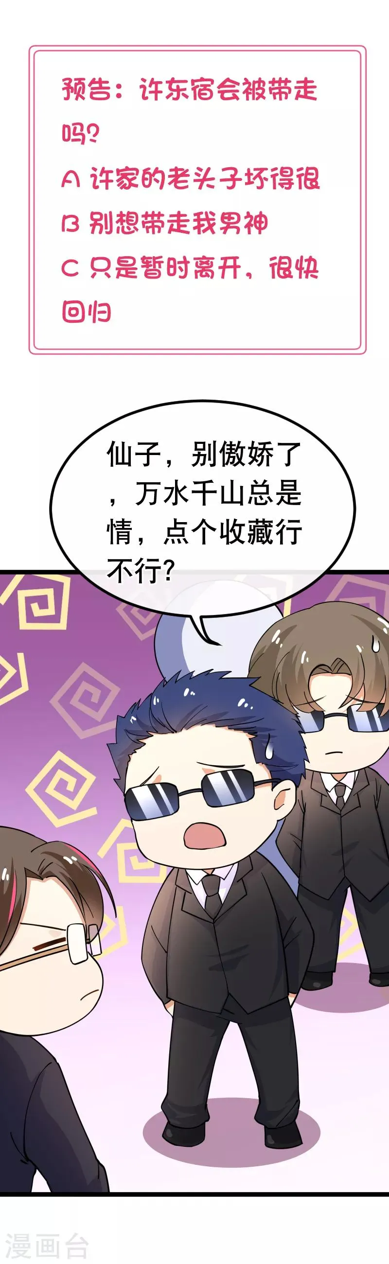第83话 队长想要什么尽管说 第9页