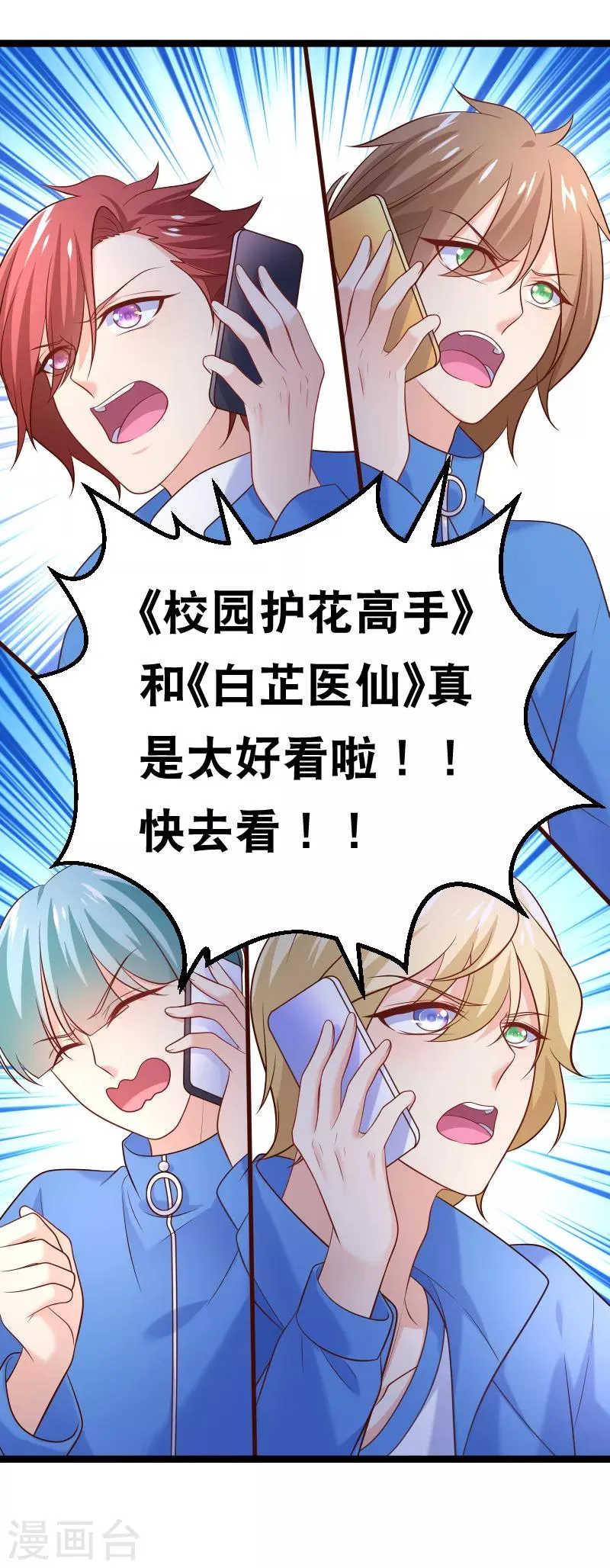 第83话 队长想要什么尽管说 第11页